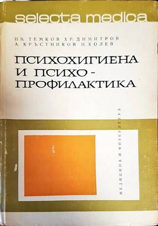 Психохигиена и психопрофилактика