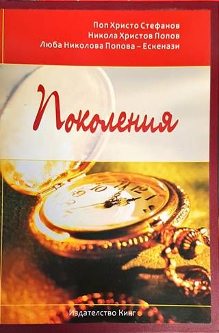 Поколения Поколения