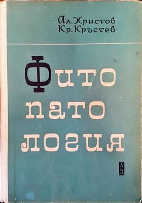 Фитопатология