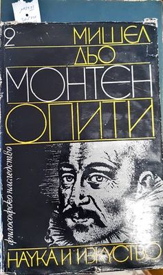 Опити. Том 2