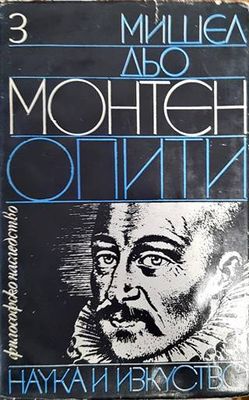 Опити. Том 3 Опити. Том 3