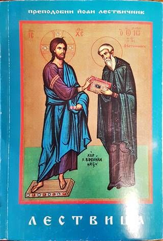 Лествица