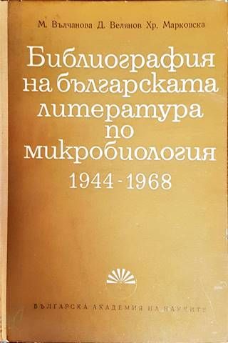 Библиография на българската литература по микробиология 1944-1968