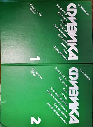 Физика 1-2