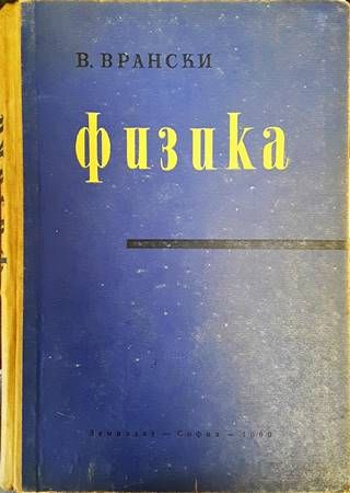 Физика