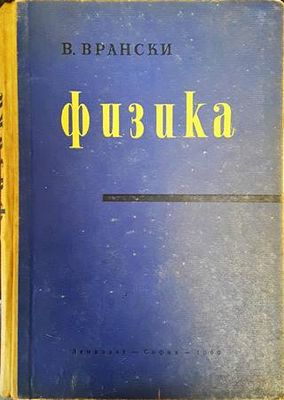 Физика