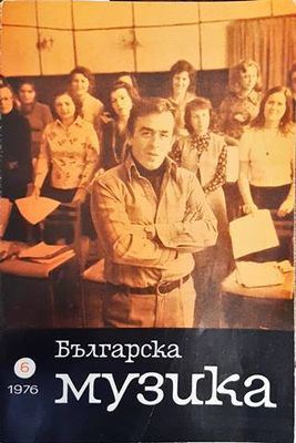 Българска музика. Бр. 6 / 1976 Българска музика. Бр. 6 / 1976