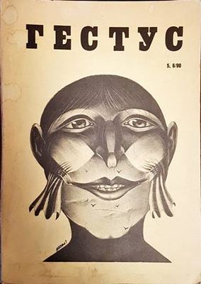 Гестус. Бр. 5-6 / 1990 Гестус. Бр. 5-6 / 1990