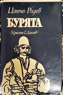 Бурята