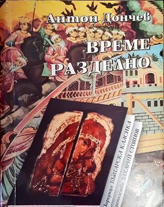 Време разделно