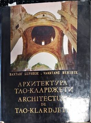 Архитектура Тао-Кларджети