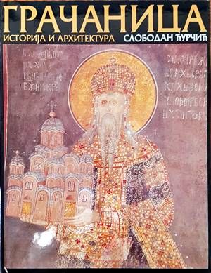 Грачаница. Историjя и архитектура