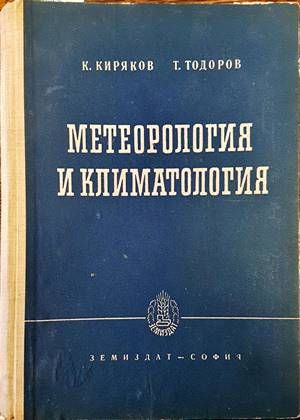 Метеорология и климатология