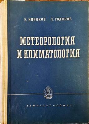 Метеорология и климатология