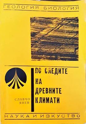 По следите на древните климати