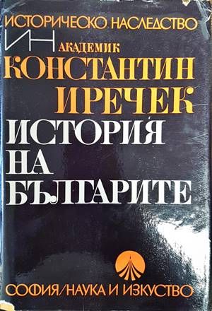 История на българите История на българите