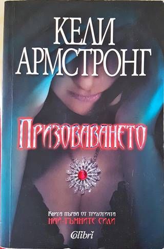 Призоваването