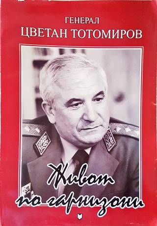 Живот по гарнизони