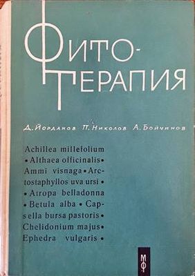 Фитотерапия