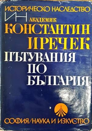 Пътувания по България