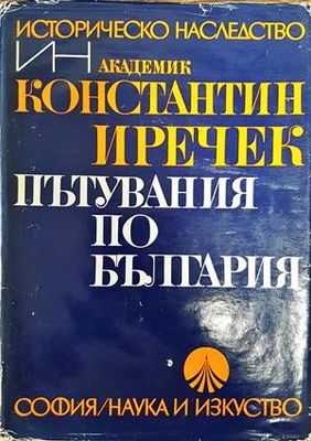 Пътувания по България