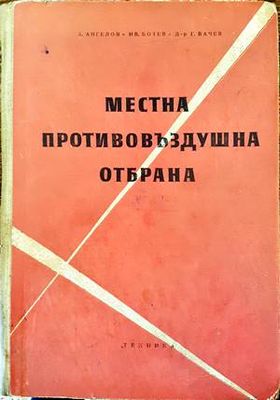 Местна противовъздушна отбрана
