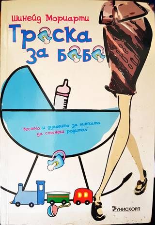 Треска за бебе