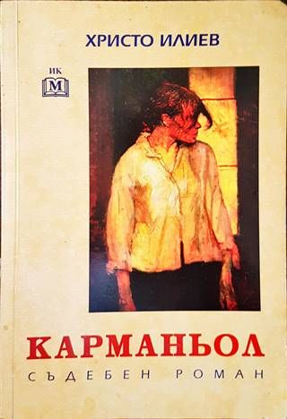 Карманьол Карманьол