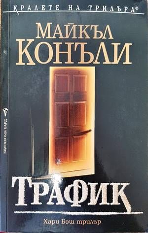 Трафик