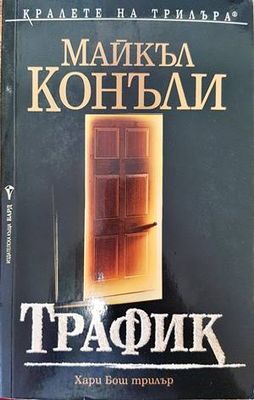 Трафик