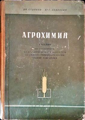 Агрохимия