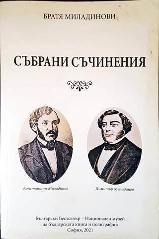 Събрани съчинения