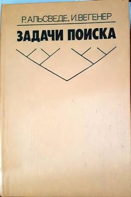 Задачи поиска
