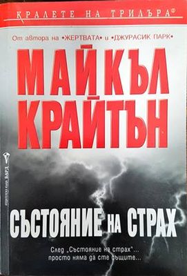 Състояние на страх