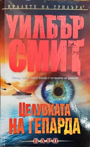 Целувката на гепарда
