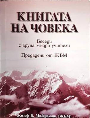 Книгата на човека