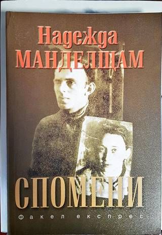 Спомени Спомени