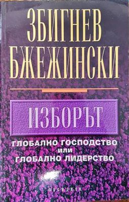 Изборът