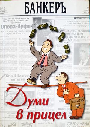 Думи в прицел Думи в прицел