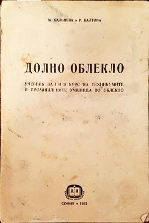 Долно облекло