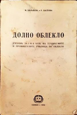 Долно облекло