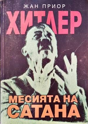 Хитлер, месията на Сатана Хитлер, месията на Сатана