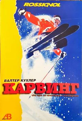 Карвинг