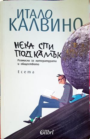 Нека спи под камък Нека спи под камък