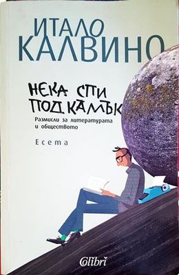 Нека спи под камък Нека спи под камък