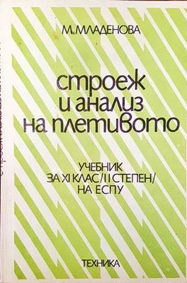 Лабораторна практика по електрически машини и апарати