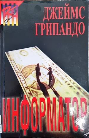 Информатор Информатор