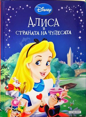 Алиса в Страната на чудесата