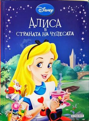 Алиса в Страната на чудесата