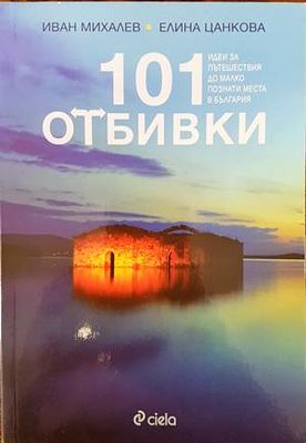 101 отбивки